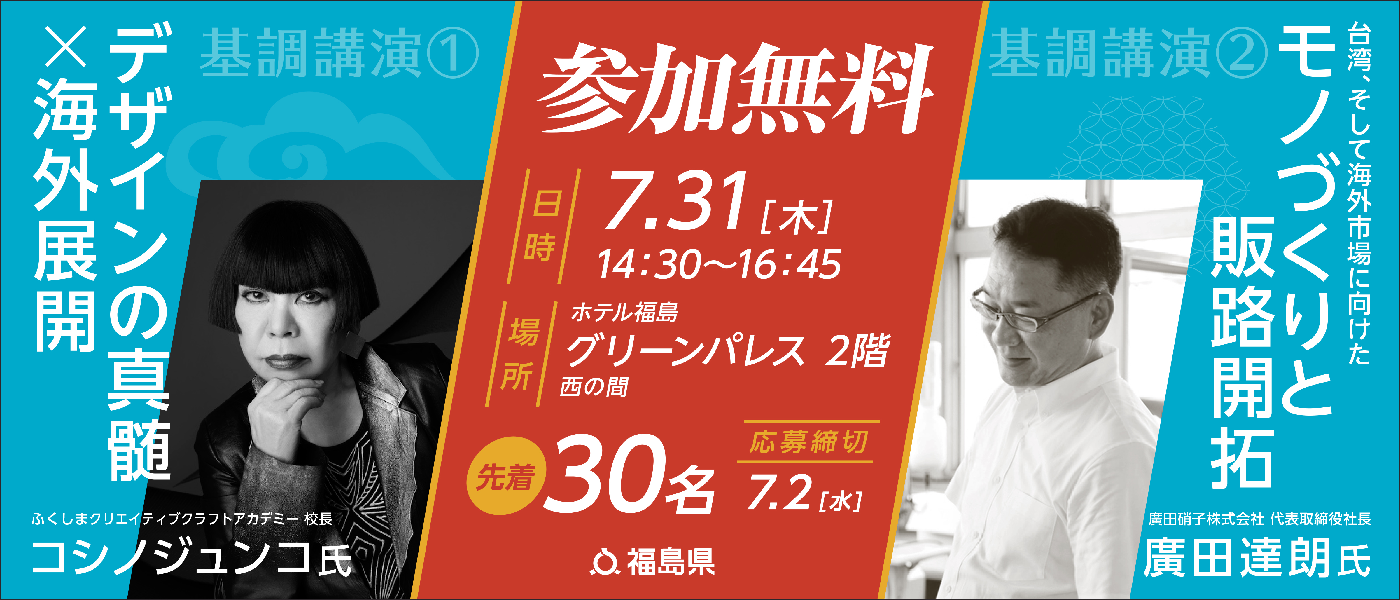 基調講演応募フォーム