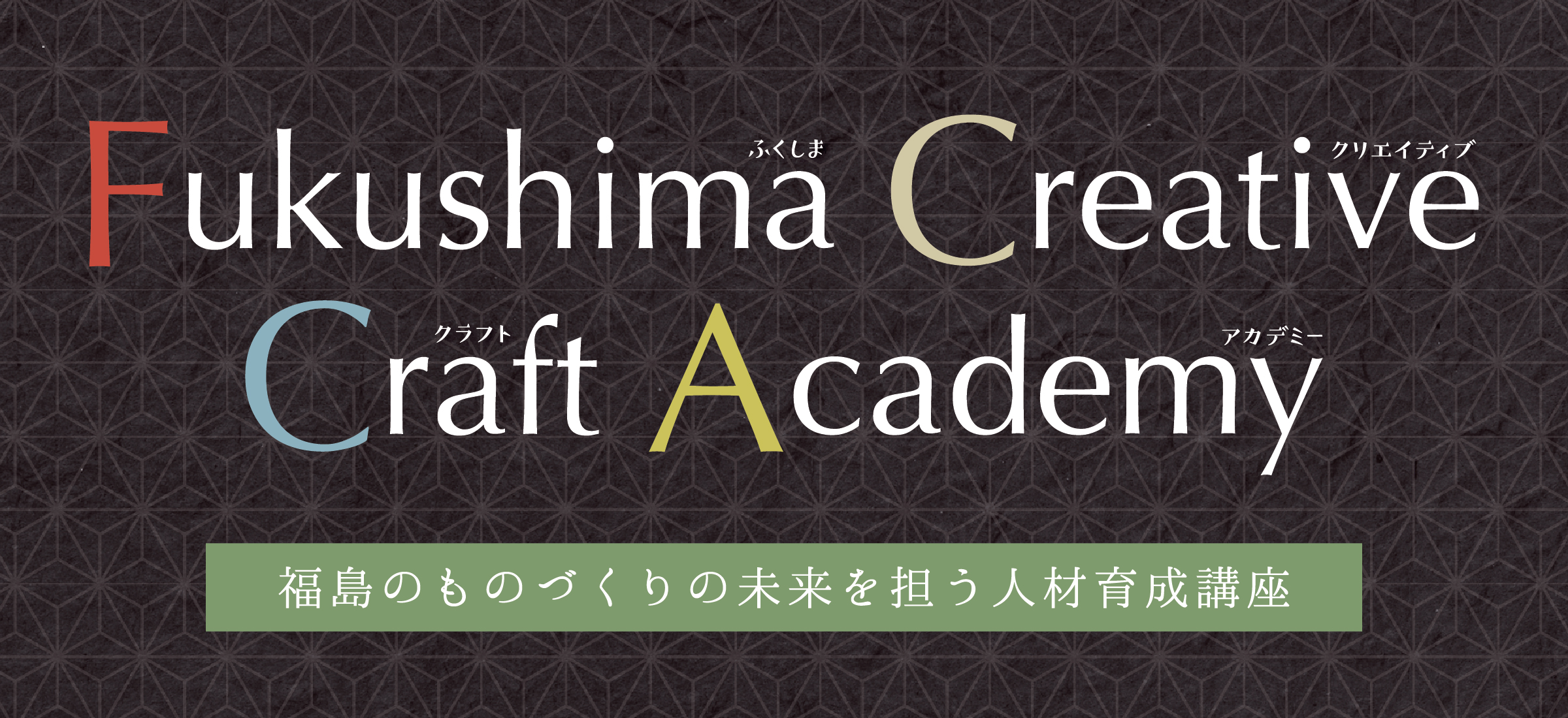 Fukushima Creative Craft Academy